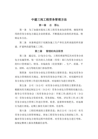 中建三局项目劳务管理办法