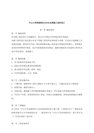 中山大学某校区内污水处理施工设计方案