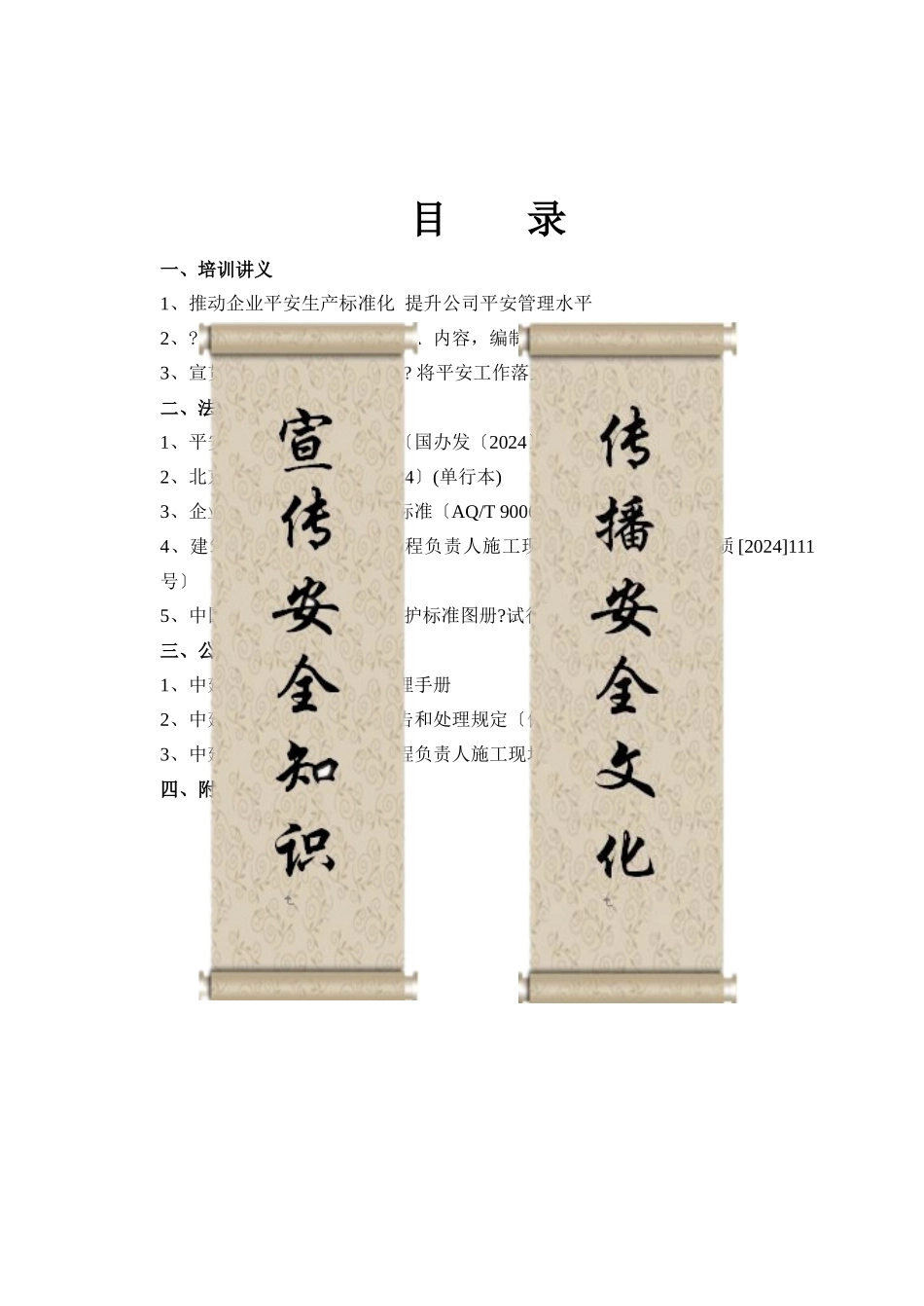 中建市政安全系统培训教材_第2页