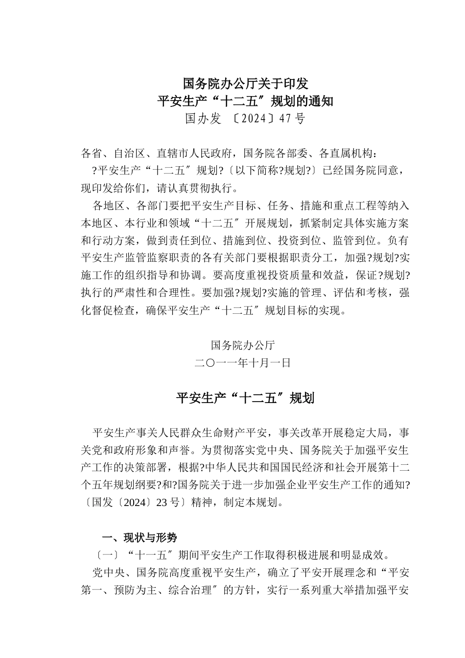 中建市政安全系统培训教材_第3页