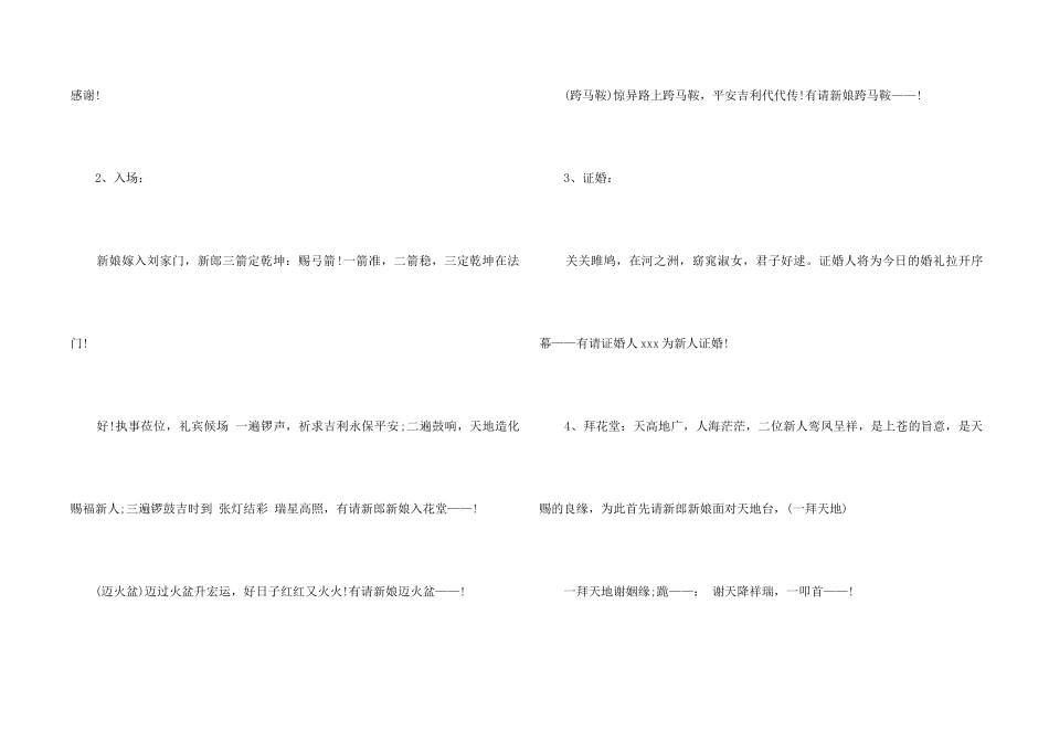 中式婚礼主持词锦集五篇_第2页