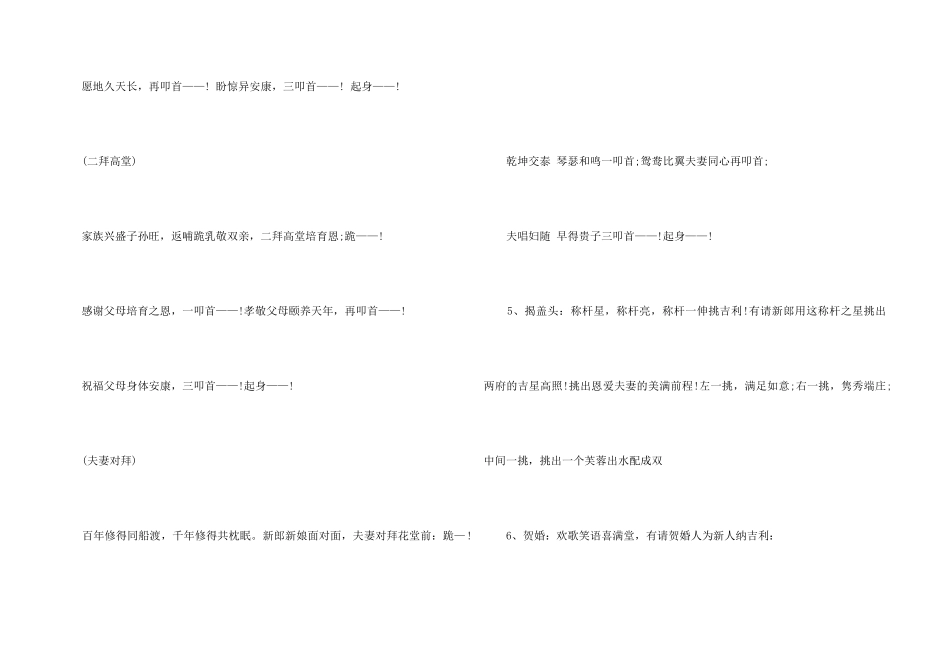 中式婚礼主持词锦集五篇_第3页