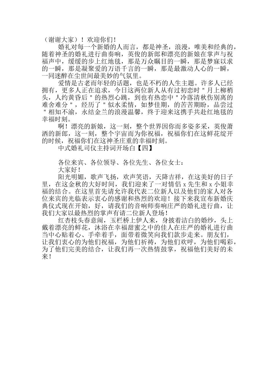中式婚礼司仪主持词开场白_第2页