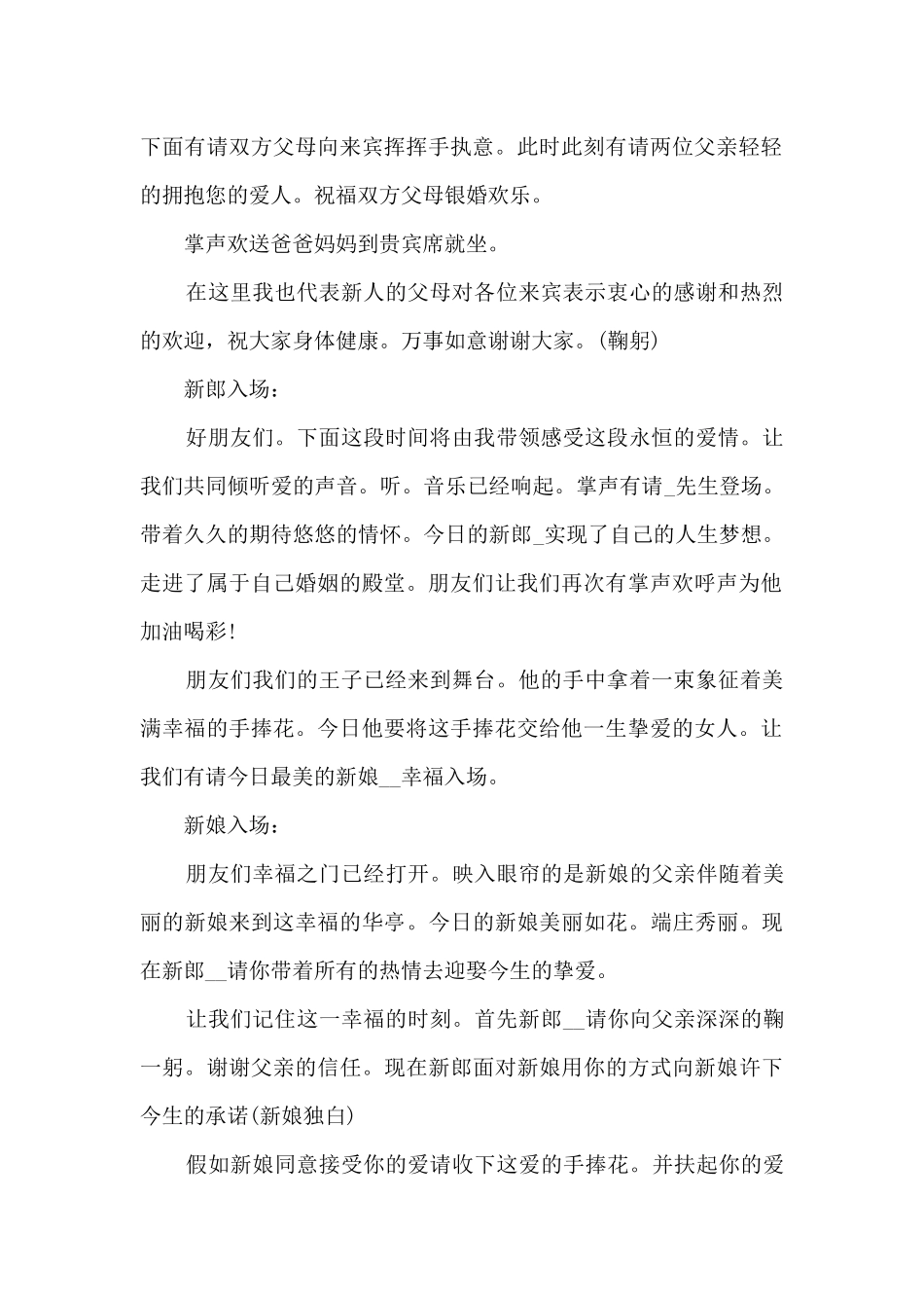 中式婚礼主持词大全5篇_第2页