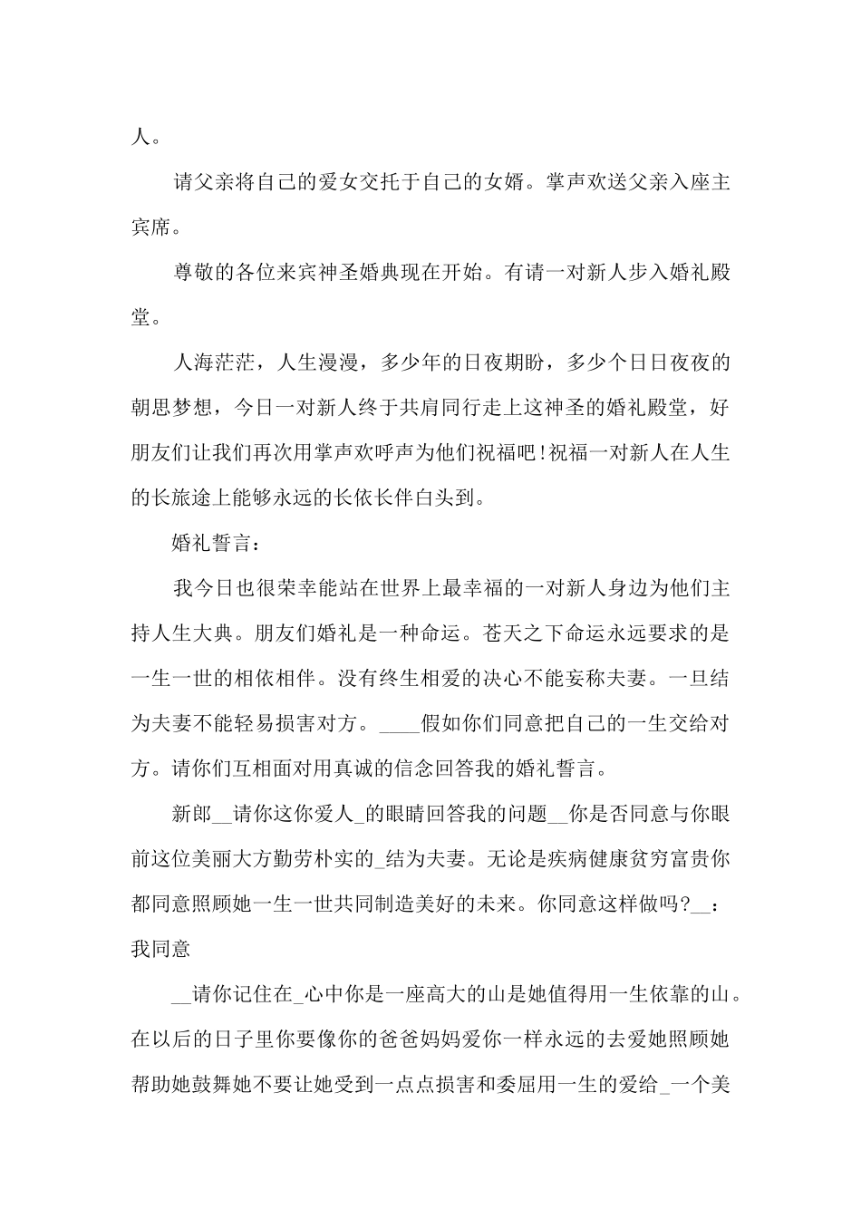 中式婚礼主持词大全5篇_第3页