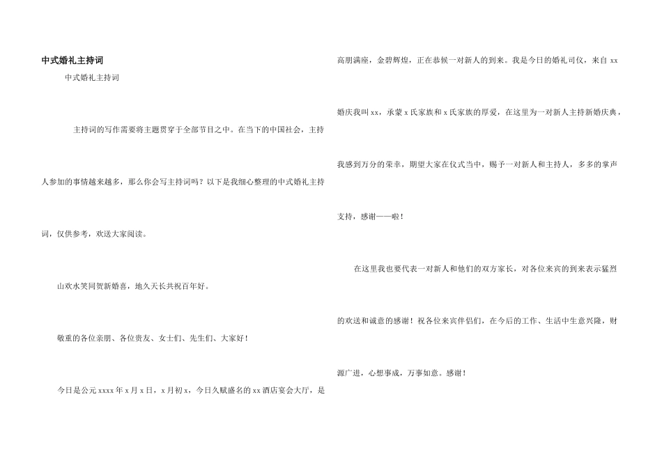 中式婚礼主持词_第1页