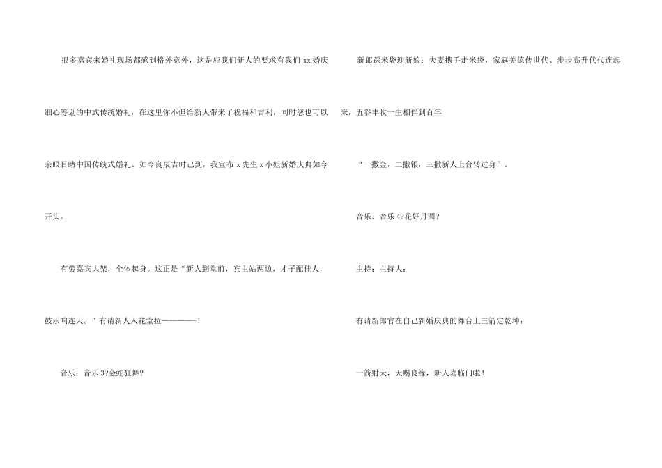 中式婚礼主持词_第2页