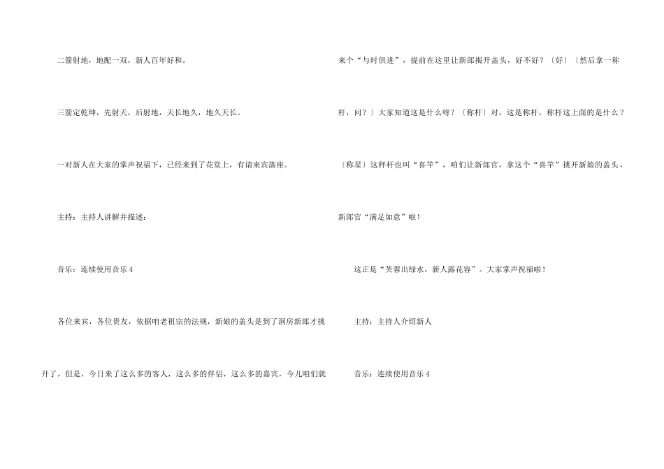 中式婚礼主持词_第3页