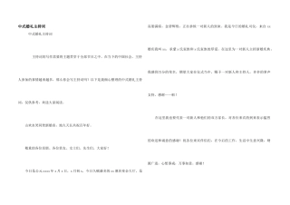 中式婚礼主持词