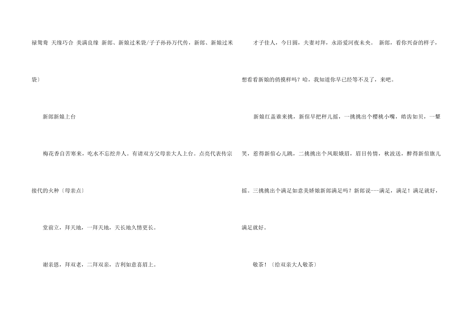 中式婚礼发言汇总_第2页