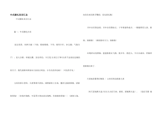 中式婚礼发言汇总