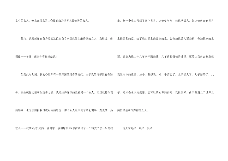 中式婚礼新郎答谢词_第2页