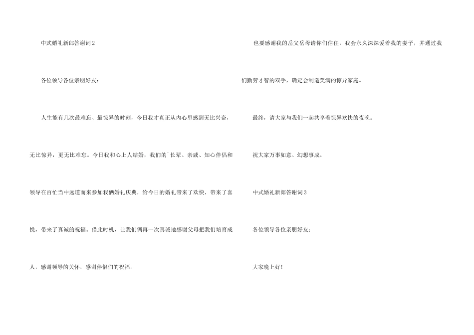 中式婚礼新郎答谢词_第3页