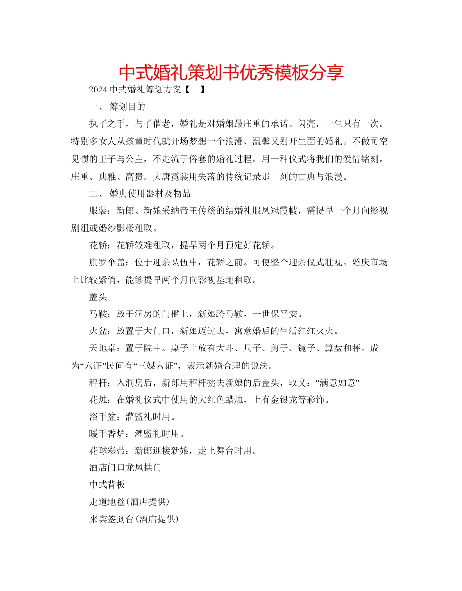 中式婚礼策划书优秀模板分享_第1页