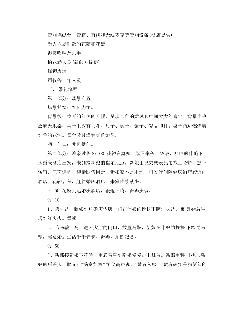 中式婚礼策划书优秀模板分享_第2页