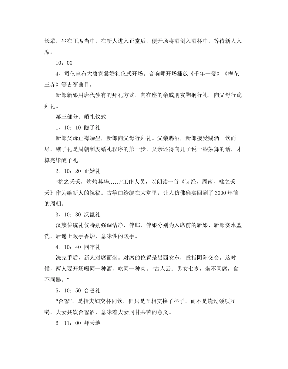 中式婚礼策划书优秀模板分享_第3页