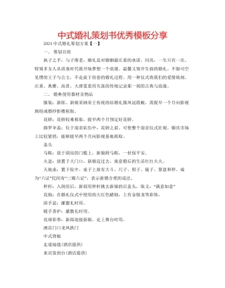 中式婚礼策划书优秀模板分享