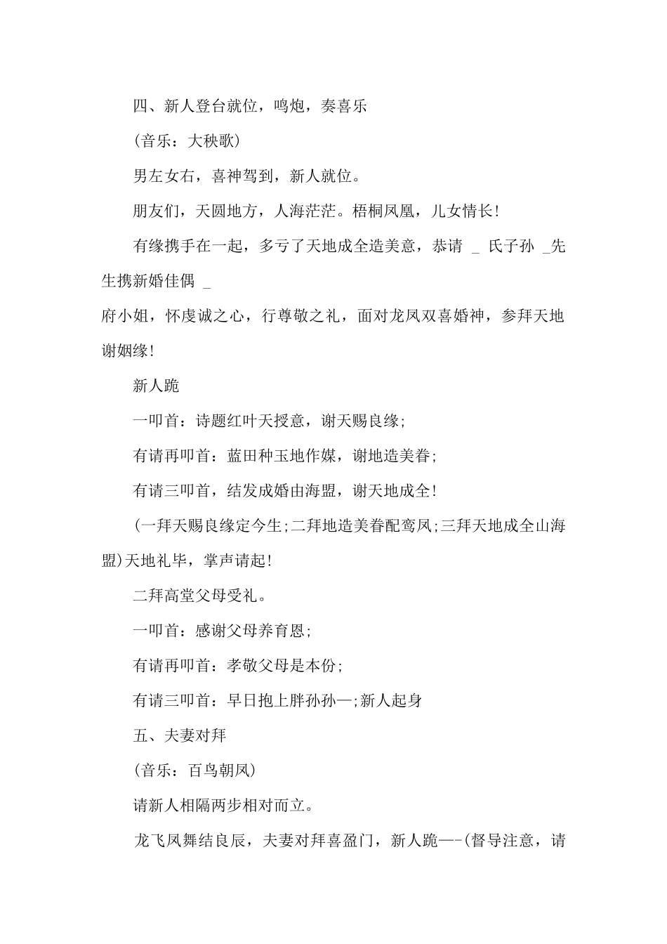 中式婚礼简单主持词5篇_第2页