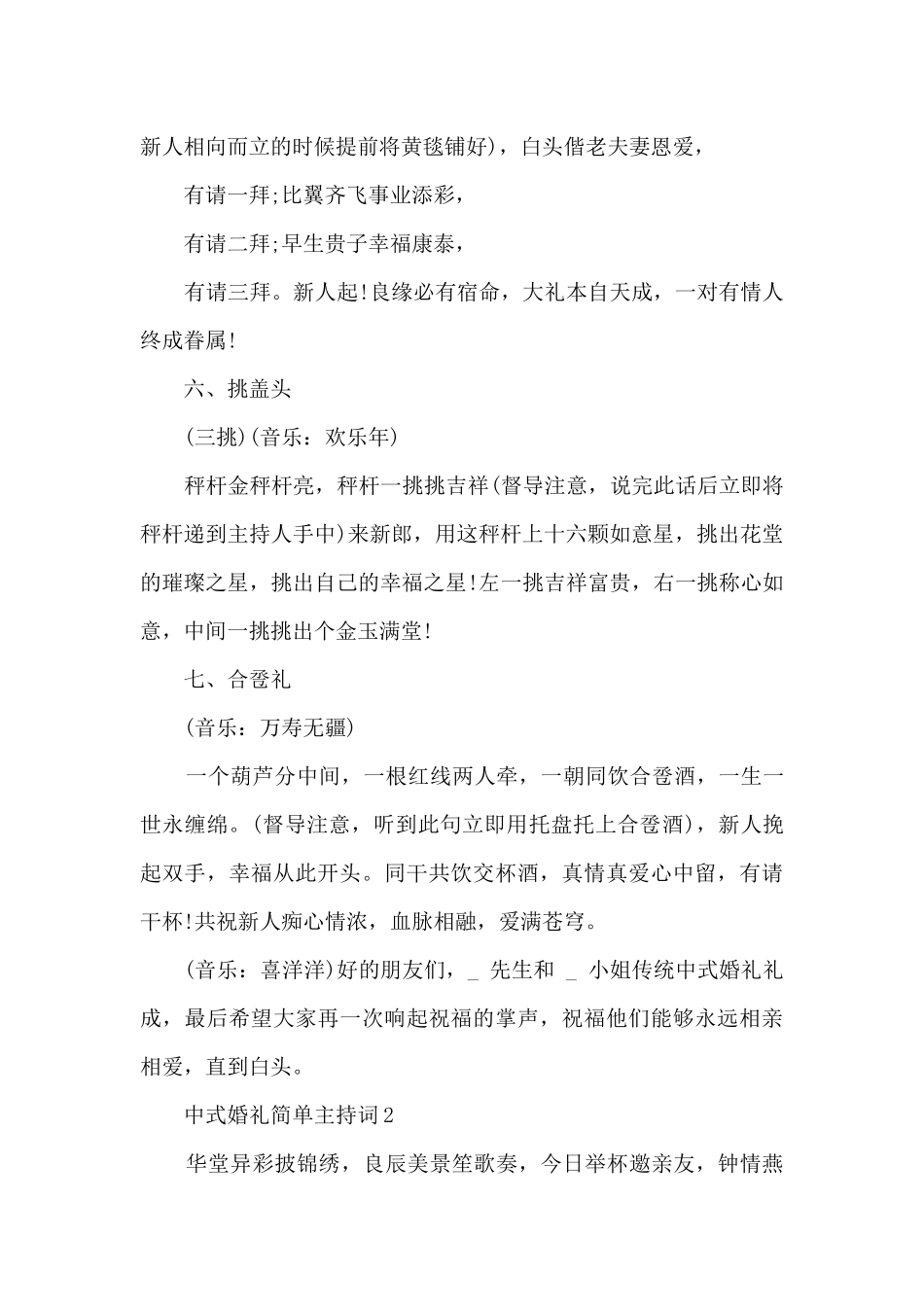 中式婚礼简单主持词5篇_第3页