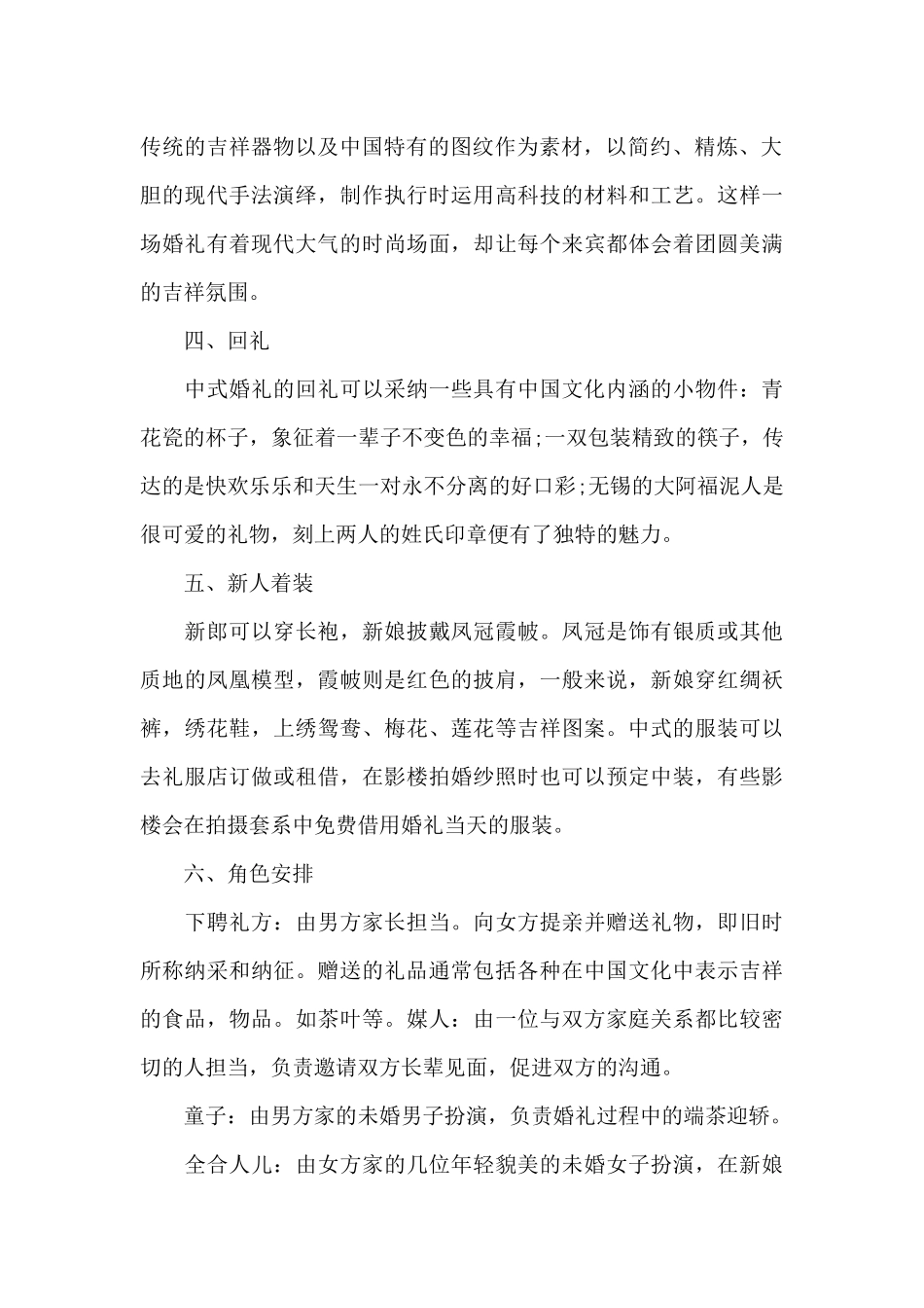 中式婚礼的策划方案范文_第2页