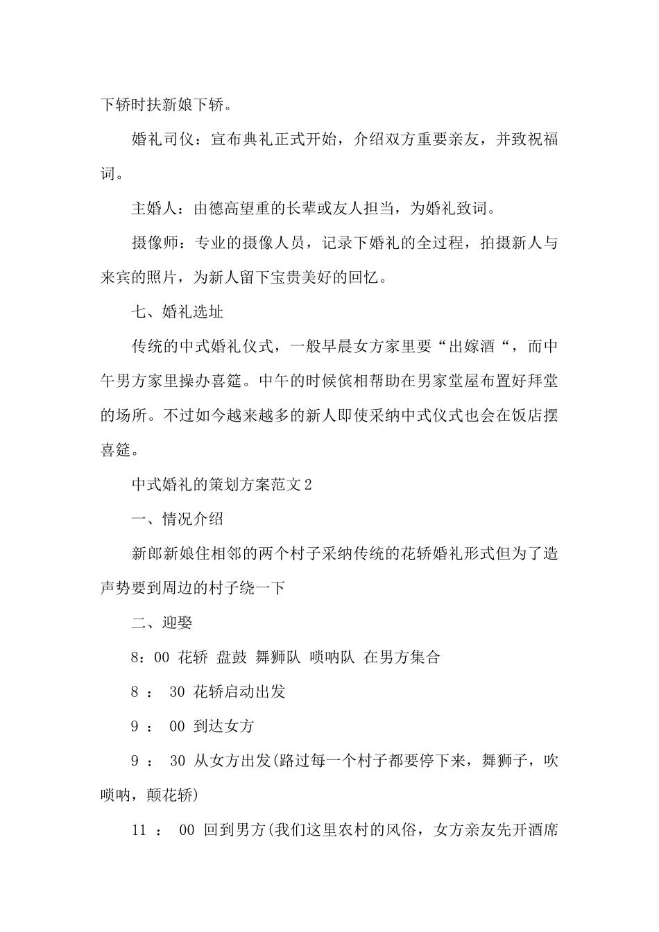 中式婚礼的策划方案范文_第3页