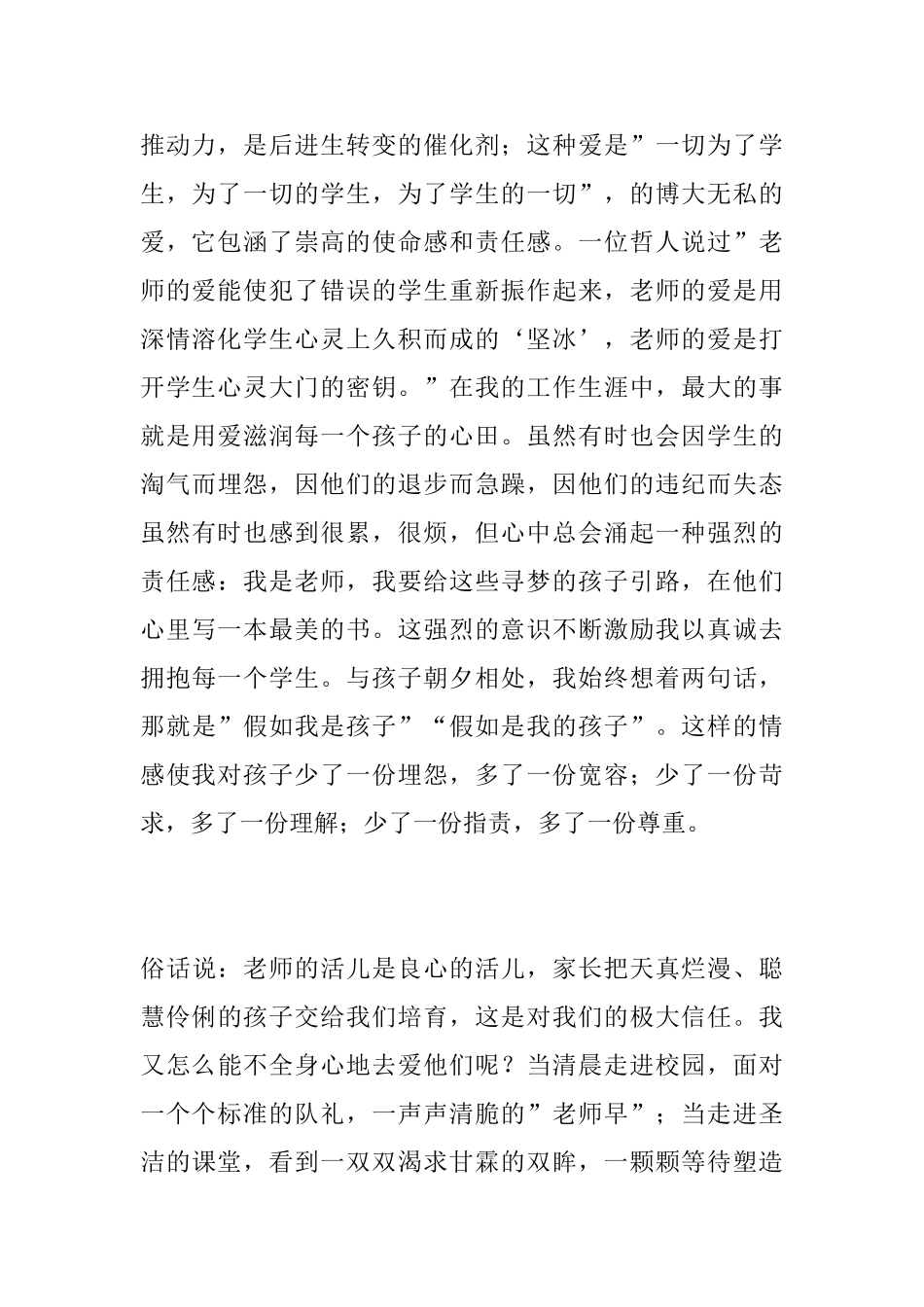 中年教师演讲稿_第2页