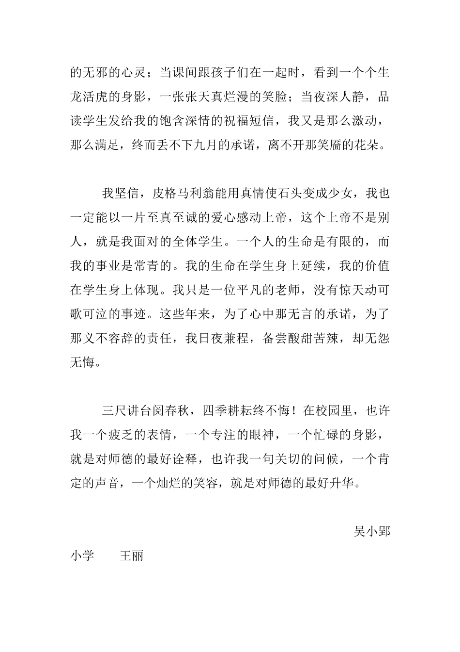 中年教师演讲稿_第3页