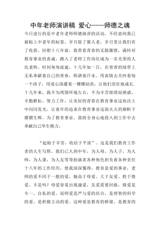 中年教师演讲稿