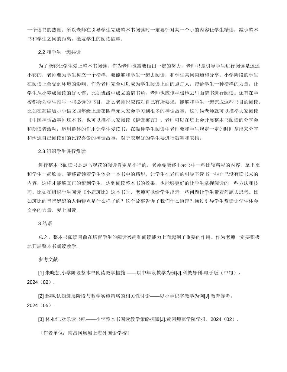 中年段整本书阅读方法和策略_第2页