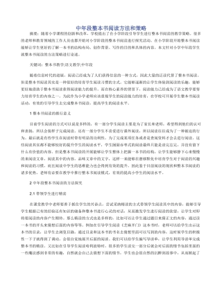 中年段整本书阅读方法和策略