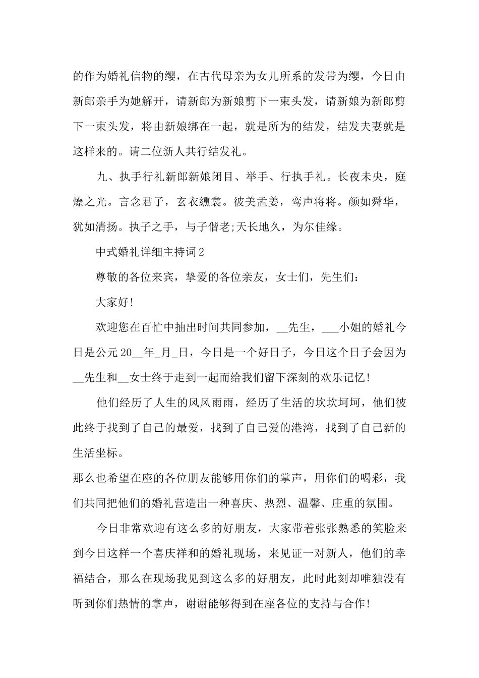 中式婚礼详细主持词5篇_第2页