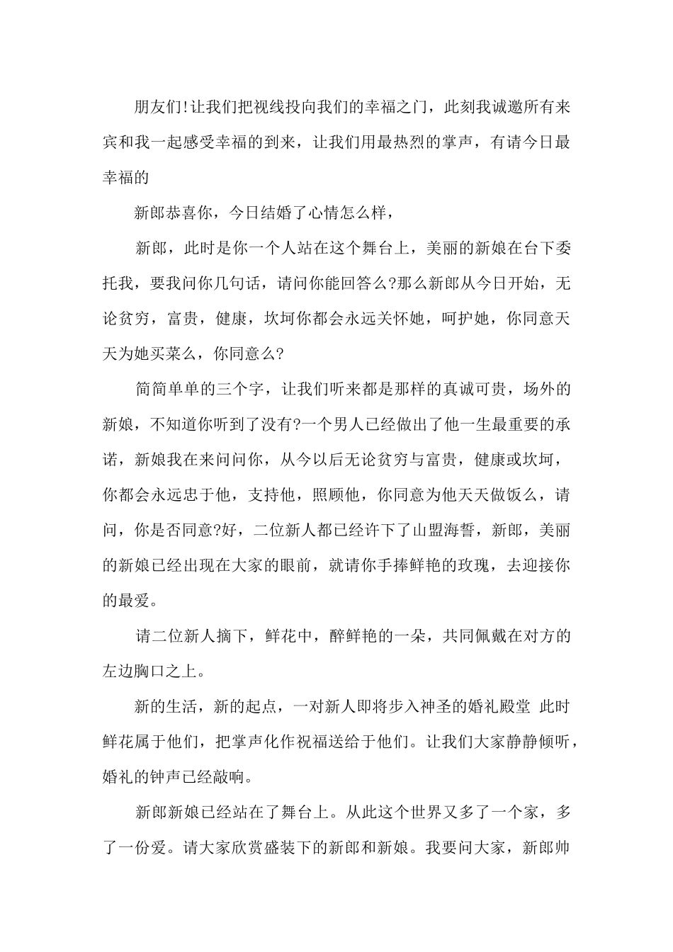 中式婚礼详细主持词5篇_第3页