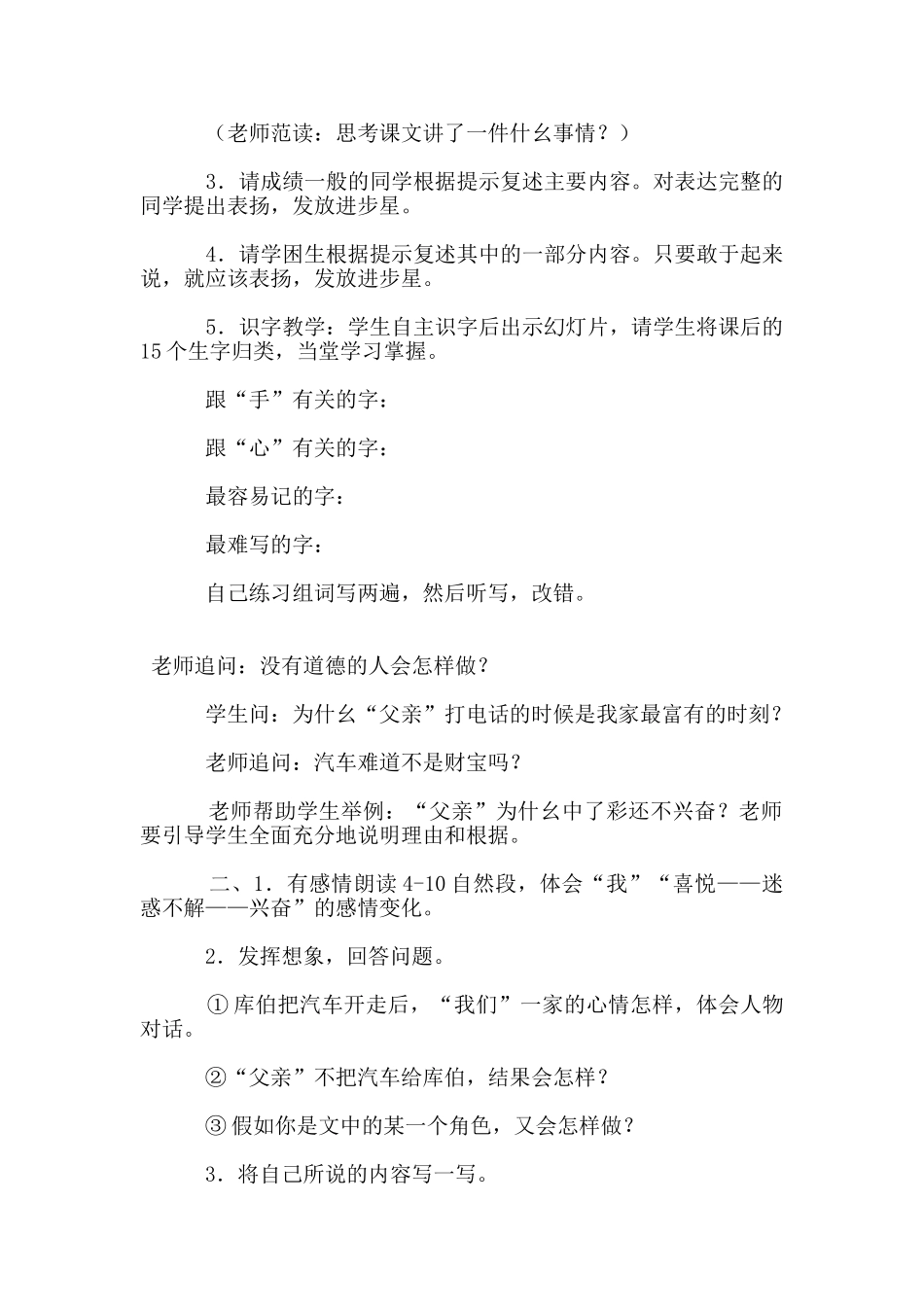 中彩那天公开课教学设计_第2页