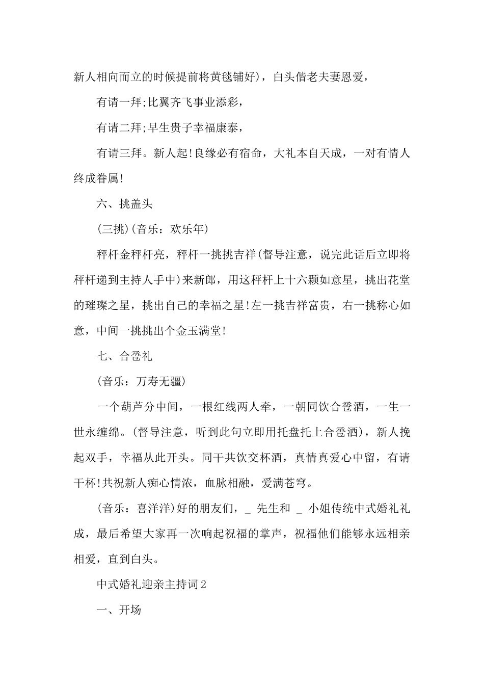 中式婚礼迎亲主持词5篇_第3页