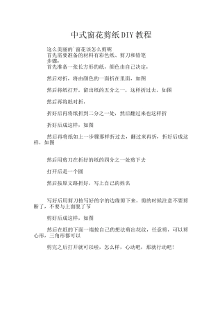 中式窗花剪纸DIY教程