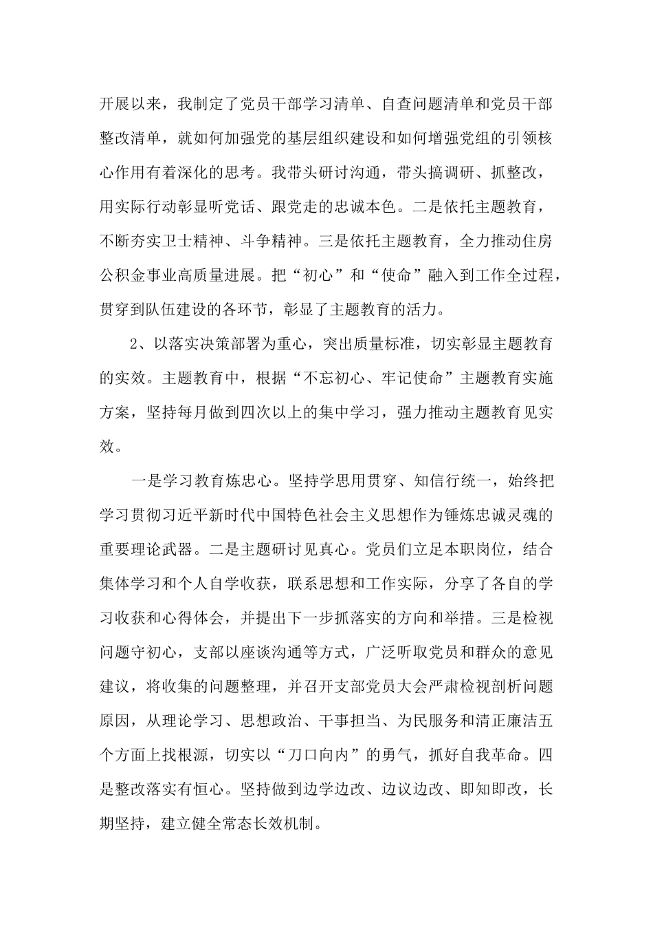 中心党支部书记述职述廉报告_第2页