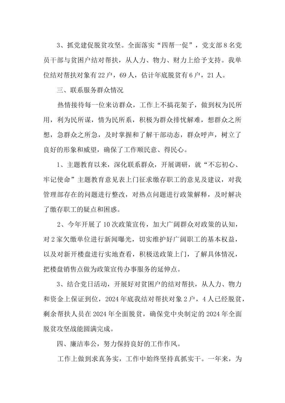 中心党支部书记述职述廉报告_第3页