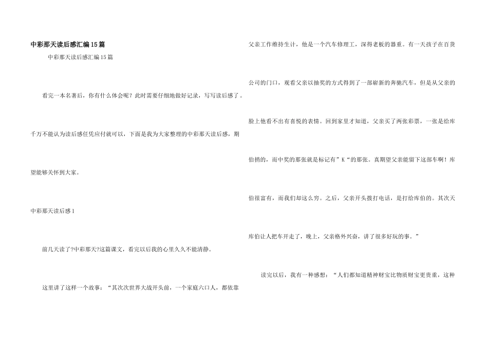 中彩那天读后感汇编15篇_第1页