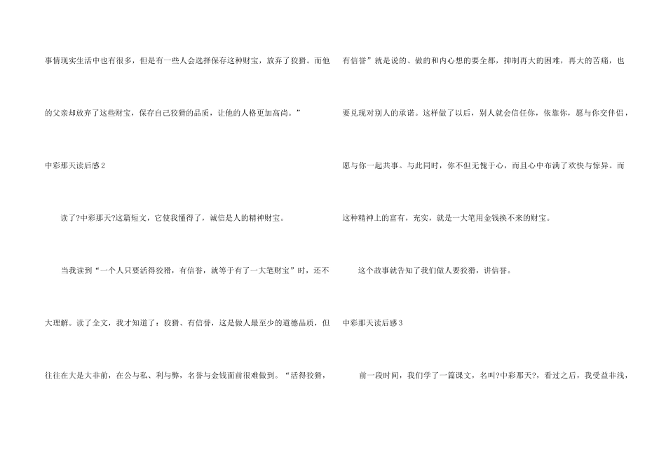 中彩那天读后感汇编15篇_第2页