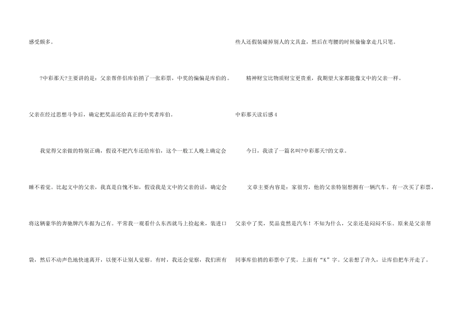 中彩那天读后感汇编15篇_第3页