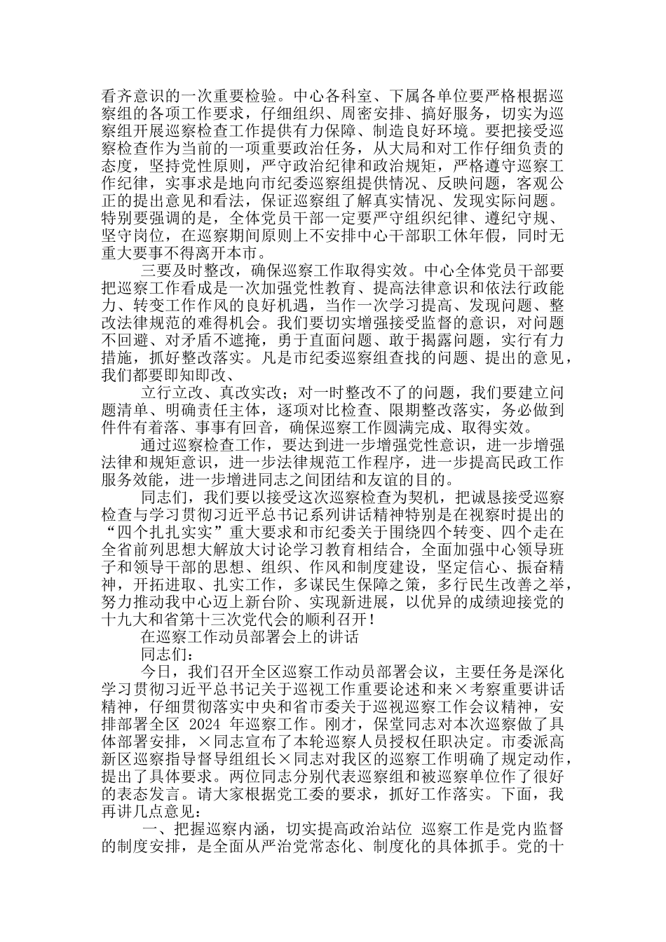 中心党组书记巡察工作动员会议上表态发言_第2页