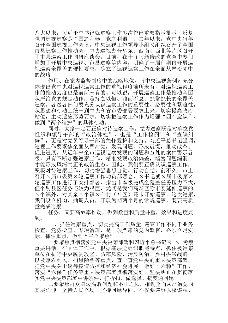 中心党组书记巡察工作动员会议上表态发言_第3页