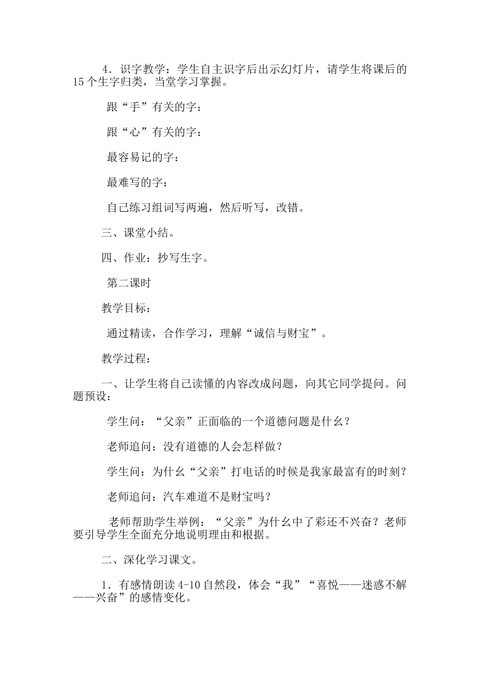 中彩那天优秀教案及板书设计教学2课时_第2页