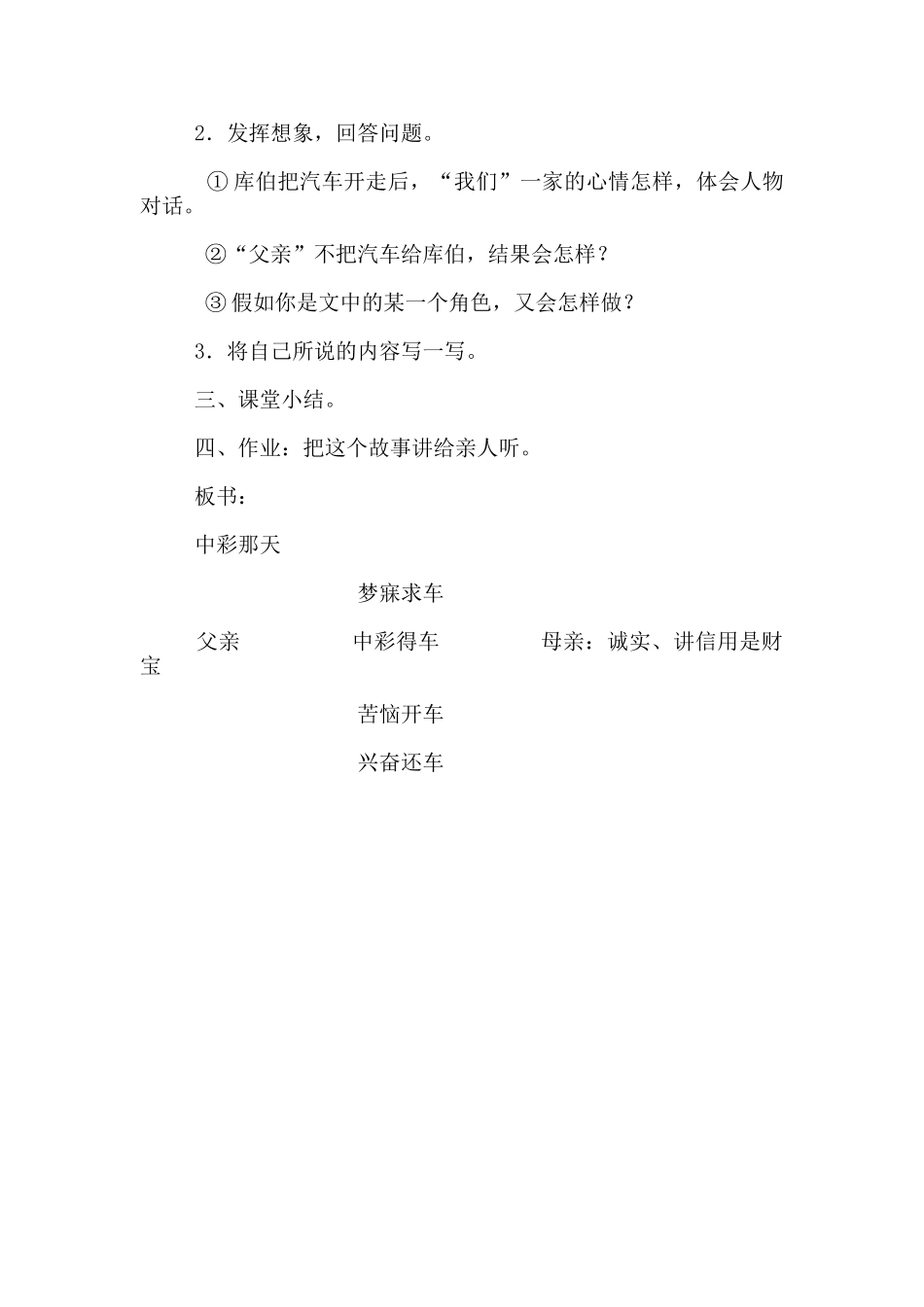 中彩那天优秀教案及板书设计教学2课时_第3页