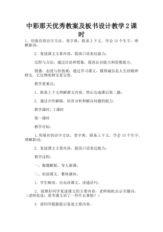 中彩那天优秀教案及板书设计教学2课时