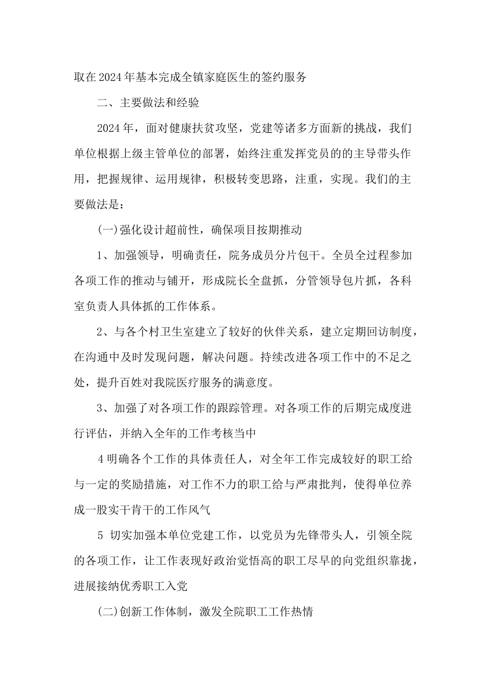 中心卫生院2024年年度工作总结_第2页
