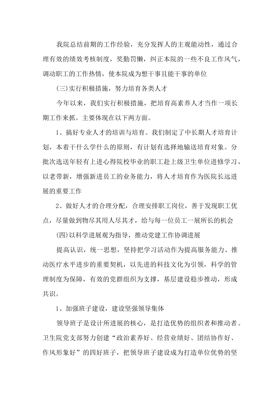 中心卫生院2024年年度工作总结_第3页