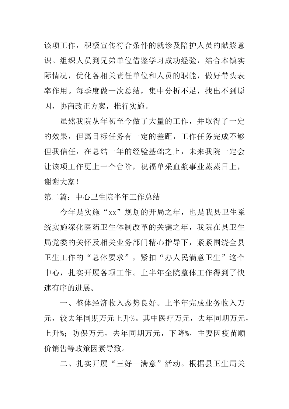 中心卫生院半年工作总结_第2页