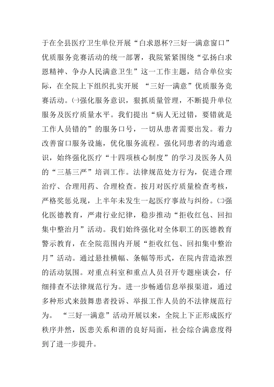 中心卫生院半年工作总结_第3页