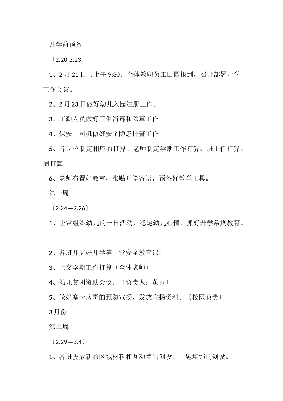 中心园工作计划八篇_第3页